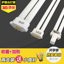  Eye protection table lamp lamp 2-pin Yuba bulb Flat four-pin three-primary color fluorescent lamp h-type lamp Two-pin u-type 11w