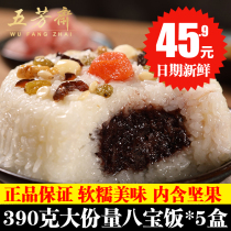 Wufangzhai Babao Rice 390g * 5 Special Snacks Sweet Bean Sauce Glutinous Rice Instant Instant Instant Instant Rice Lazy People Need Self-heating