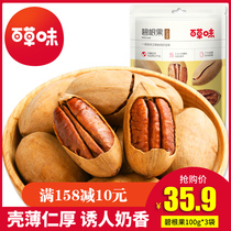 Baigan fruit 100gX3 bags of creamy longevity fruit pecans pecan nuts fried snack snacks