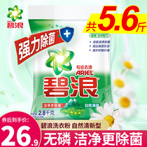 Bilang washing powder 2 8kg fragrance fragrance retention home affordable official flagship store official website packed whole box