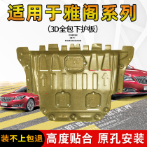 Suitable for Honda Accord 9 5th generation 20 engine guard plate 7th generation 8th generation 9th generation 10th generation special chassis lower guard plate