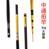 Zhongtong rapping Rod shuttle fishing rod ultra-light ultra-hard 8H large object version High Carbon 4 5 6 7 meters multi positioning shoot Rod