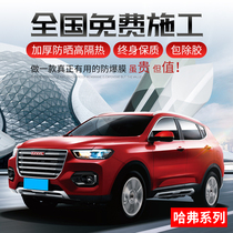 Haval dog H6M6 H1H2H4 H7F5F7 car film full car film sun window glass heat insulation and explosion-proof