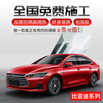 BYD F3 Suirui G5E5 S6 Song MAX Qin S7 Yuantang car film all car heat insulation explosion-proof car window glass