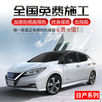 Suitable for Nissan Sylphy Xiaoke Teana Jin Ke Da Qijun car Film full car Film solar insulation glass