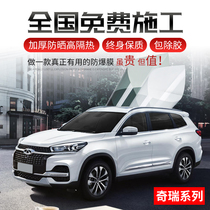 Chery Ruihu 3 5 8 Jiettu X70 Arrize 5GX car film full car heat insulation explosion-proof window glass film