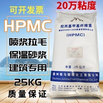  Junma hydroxypropyl methylcellulose spray slurry brushed fine rubber powder HPMC200000 insulation mortar Architectural coating