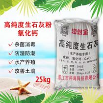 Quicklime powder 50 kg fish pond soil sterilization disinfection dehumidification moisture-proof mildew deodorization deworming water purification white gray brush tree