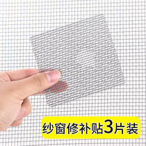 10 pieces of screen window repair subsidy screen window patch screen screen screen window patch anti-mosquito window mesh repair patch