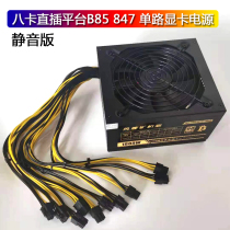 1800W power supply silent household eight-card in-line platform B85 847 B75 graphics card computer server power supply