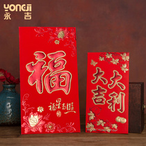 Yongji Red Gold red bag wedding red envelope personality creative New Year red envelope profit is a large ten thousand yuan thick hard