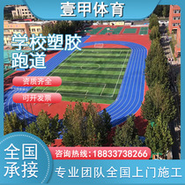 EPDM Plastic Runway Fitness Trail School Playground Kindergarten Playground Construction Materials