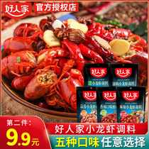 Good family crayfish seasoning new Sichuan spicy garlic thirteen fragrant crayfish seasoning Oil braised shrimp seasoning