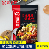 Haidilao hot pot base material Malatang seasoning Chongqing skewers fragrant pot pot chicken seasoning Riser material Shabu-shabu base material