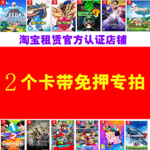 (2 games free of charge) Nintendo switch physical game cassette rental China Hong Kong version