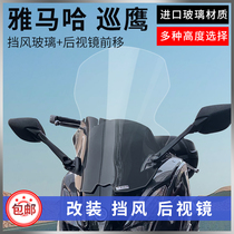 Yamaha Cruise Eagle 125 Xunying 125 Fat Head Fish Modified Windshield Rear View Mirror Forward Windshield Front Windshield Front Windshield