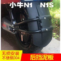 Mavericks N1 rear mudguard N1S rear mudguard modified and upgraded stainless steel water baffle Fender widened