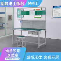First red anti-static workbench operation table packaging mobile phone maintenance fitter assembly line workshop workbench table