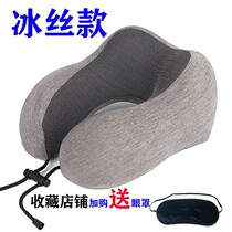 Ice silk memory foam u-shaped pillow Summer adult cervical spine pillow Car neck pillow Neck pillow Sleeping pillow Birthday gift u-shaped pillow