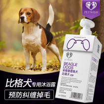 Beagle dog shower gel for beagle dog bath supplies puppy sterilization deodorant shampoo bath