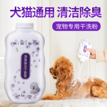 Dogs bathing dry cleaning powder puppies free of washing and deodorant Pets Supplies Cat Kitty Special powder Teddy