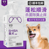 Shiba Inu shower gel Special sterilization deodorant anti-itching Pet puppy shampoo Bath Dog bath supplies Shower gel