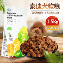 Teddy dog food special food small dog Teddy soft dog food old dog poodle meat food into dog soft food puppy dog food