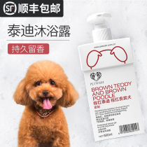 Teddy shower gel sterilization deodorization itching mite removal long-lasting fragrance pet bathing liquid red and brown special dog supplies