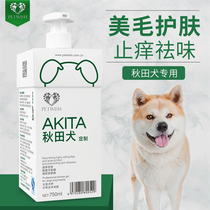 Akita shower gel dog special bath supplies pet dog sterilization deodorization and itching