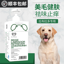 Labrador shower gel special sterilization deodorization antipruritic puppies bath supplies