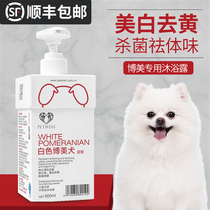 Bomei shower gel white hair special dog shampoo bath liquid beauty hair sterilization deodorant white puppies bath supplies