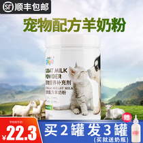 Goat Milk Powder for cats Pets Puppies Cats Calcium supplements for kittens Goat milk Powder for cats Newborn products for cats Dog milk Powder