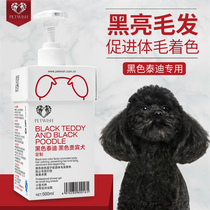 Black Teddy dog shower gel for puppies to relieve itching and lasting fragrance VIP Bath Shampoo bath