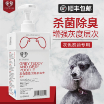 Grey Teddy special shower gel gray teddy puppy Bath Shampoo bath liquid dog shower gel lasting fragrance