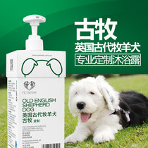 Ancient herd shower gel special dog bath supplies ancient shepherd dog sterilization deodorant Pet Puppy shampoo bath