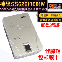 Shensi SS628(100)M fingerprint ID card reader Shensi SS628-600B ID card reader