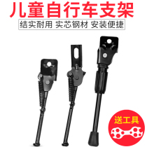 Childrens bicycle foot support bracket parking car support tripod 14 inch 18 inch side support bicycle accessories