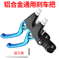 Bicycle brake handle Mountain bike brake handle Childrens bicycle handbrake handle Universal handle Handle Riding equipment accessories