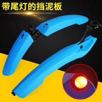 Mountain bike mudguard 26-inch bicycle mud tile quick-release adjustable rainproof universal mud riding equipment