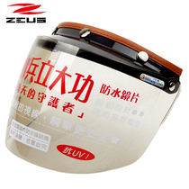  Taiwan China ZEUS Swiss lion lens retro helmet lens Electric motorcycle helmet lens three-button universal