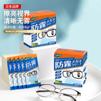 Japan Anti-Fog Glasses Cloth Winter Disposable Eye Wipe Paper Wet Wipe Clean No Lens Wipe Mobile Phone Portable