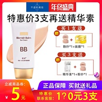 BB cream four-in-one isolation cream multiple repair moisturizer nude makeup concealer complexion 50g genuine
