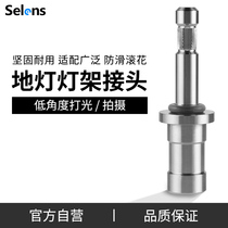 Selens Xile photography floor lamp stand connector film and television lamp stand conversion head studio shooting professional photography accessories bracket light stand chassis joint outside shot tripod photography lamp head accessories