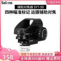 Selens SYT-50 Single zoom device Tele telephoto light spot auxiliary fast focus tracking shooting Red dot sight Universal Canon nikon Nikon Sony