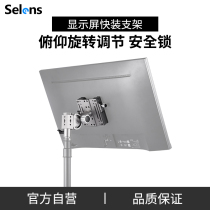 Selens Xile Display Quick Mount Computer TV Desktop Quick Remove Board Rotating Bracket Arm Monitor Universal Base Shadow Photo Browse Display Bracket