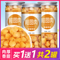Longan meat seedless longan dried canned soaked in water to drink feminine blood Longan dried soaked tea Premium big 2019 new goods