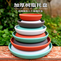Integrity flower pot round tray water tray thickened resin plastic mobile chassis Imitation clay flower plate bottom seat pot holder
