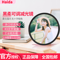 Haida sea NanoPro adjustable black soft focus mirror round reduction mirror filter hazy mirror dreamy soft mirror