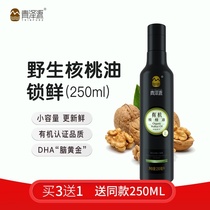  Qingzeyuan Organic virgin wild Pure Walnut Oil 250ml with auxiliary edible baby baby Bibimbap cooking oil