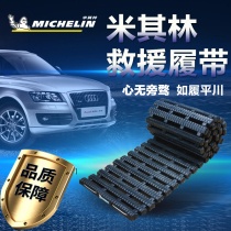 Michelin car tire escape board non-slip anti-trap anti-sand board traction board snow rescue track off-road equipment